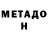 Метадон мёд EDsavant